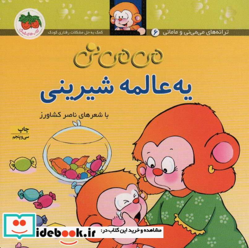 یه عالمه شیرینی