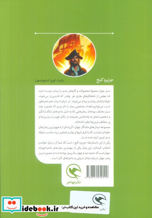 جزیره گنج نشر مهاجر قطع رقعی