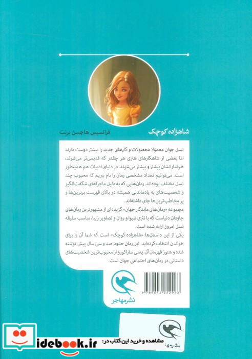 شاهزاده کوچک نشر مهاجر قطع رقعی