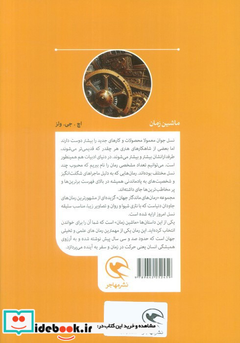 ماشین زمان نشر مهاجر قطع رقعی