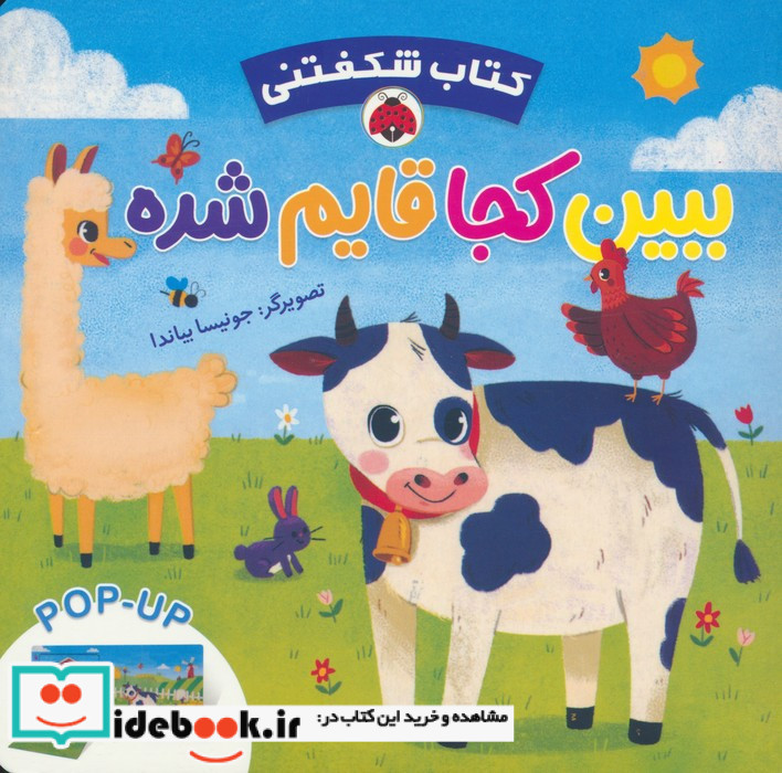 ببین کجا قایم شده