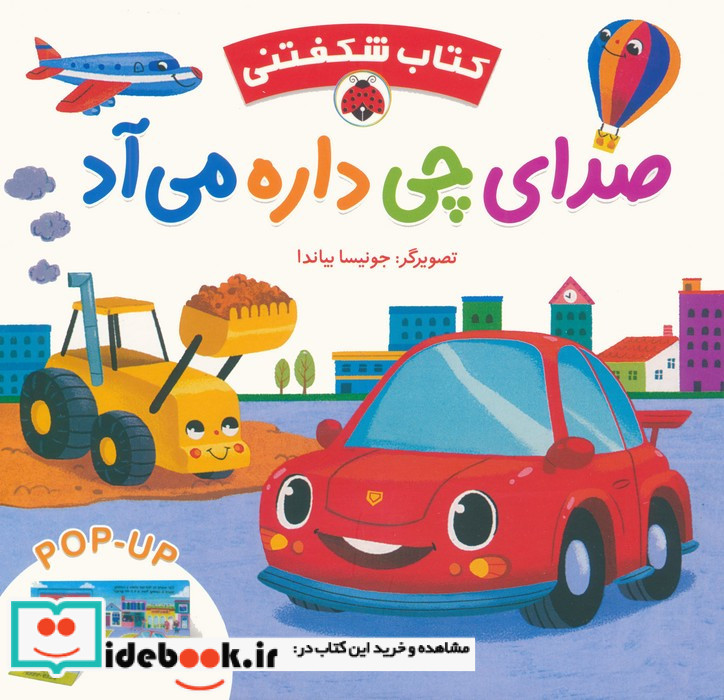 صدای چی داره می آد