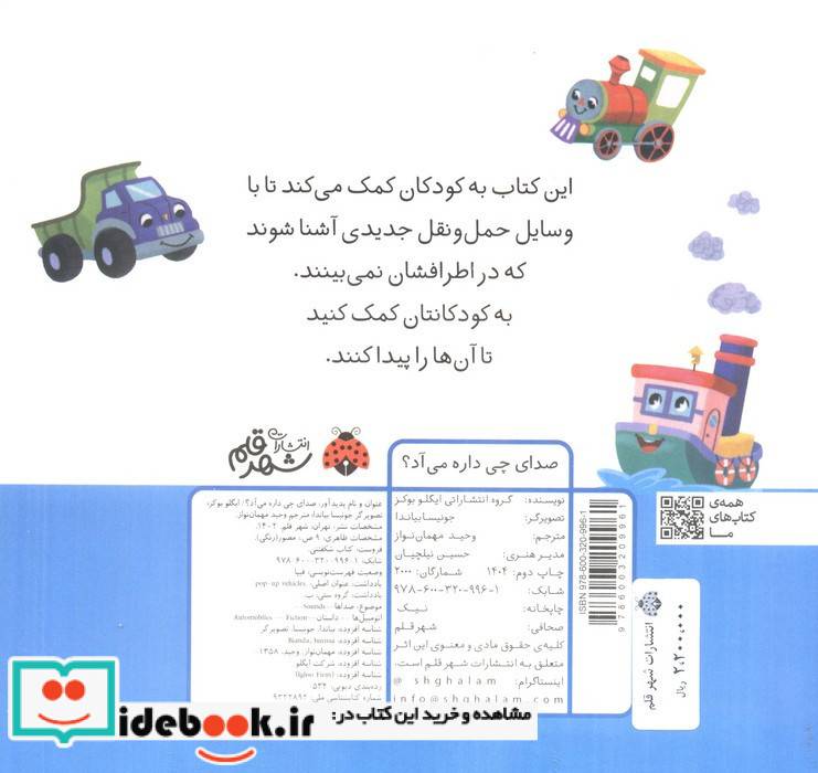 صدای چی داره می آد