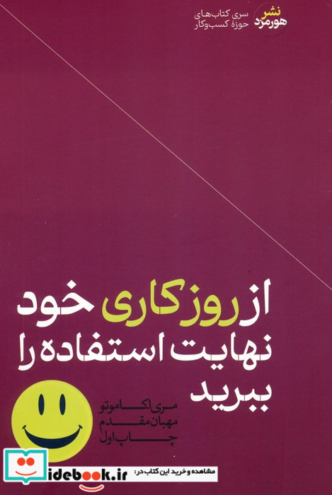 از روز کاری خود نهایت استفاده را ببرید