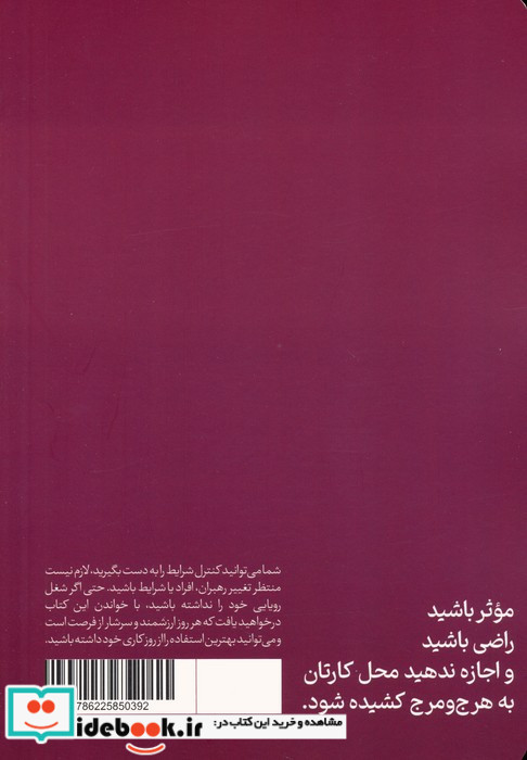 از روز کاری خود نهایت استفاده را ببرید