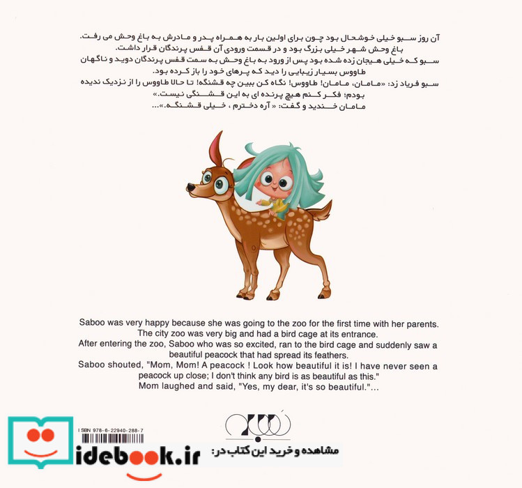 دختری به نام سبو باغ وحش 2زبانه