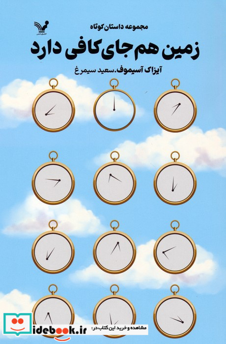 زمین هم جای کافی دارد