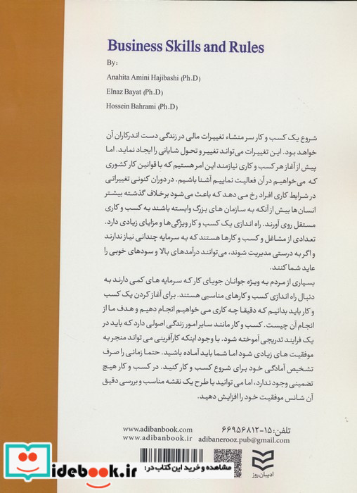 مهارت ها و قوانین کسب و کار