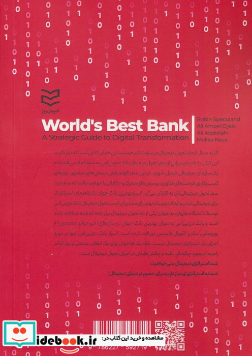 اسرار بهترین بانک جهان