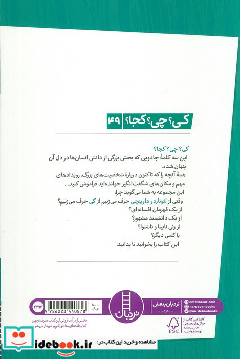 لئوناردو داوینچی نشر شرکت انتشارات فنی ایران