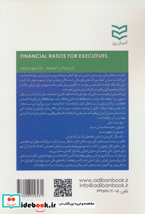 نسبت های مالی برای مدیران