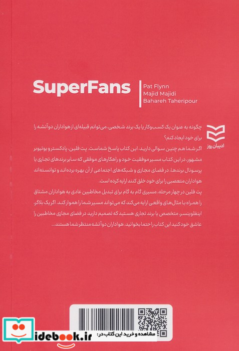 هواداران دو آتشه