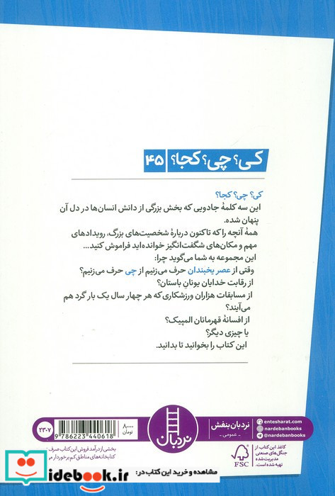 عصر یخبندان نشر شرکت انتشارات فنی ایران