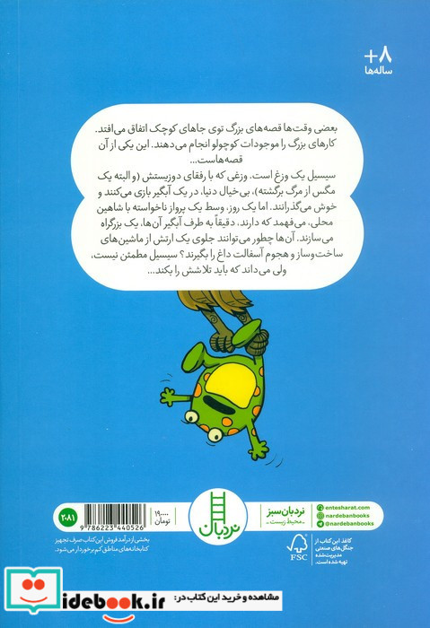 سیبیل بو گندو و عملیات آبگیر 