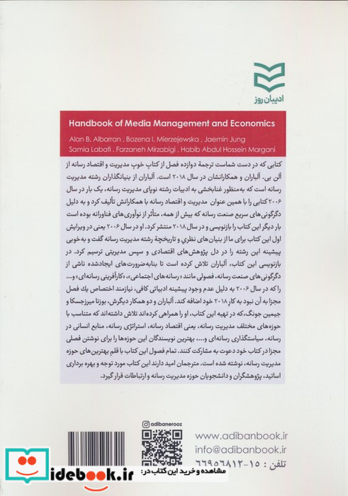 مدیریت و اقتصاد رسانه