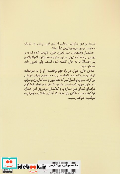 ستارگان همچون غبار