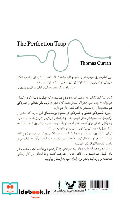 تله کمال گرایی