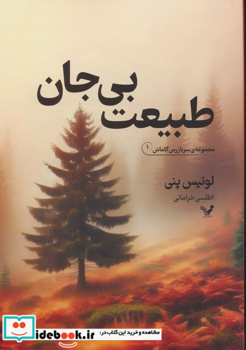 طبیعت بی جان