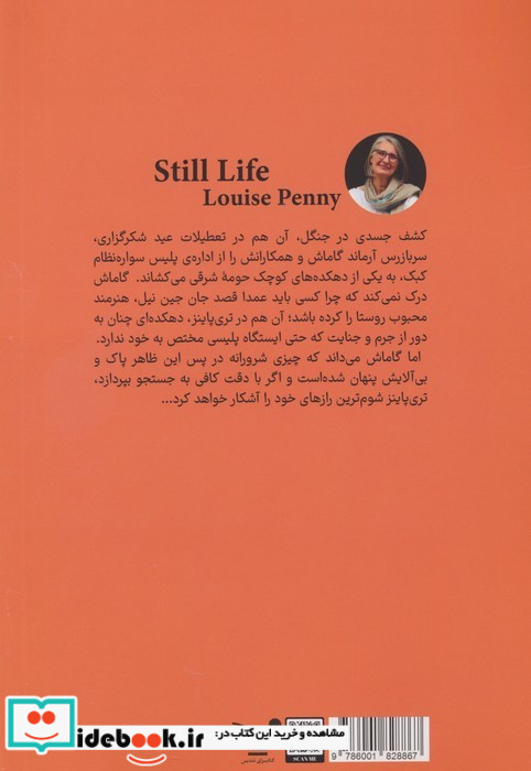 طبیعت بی جان