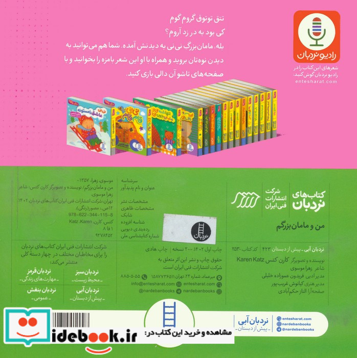 من و مامان بزرگم