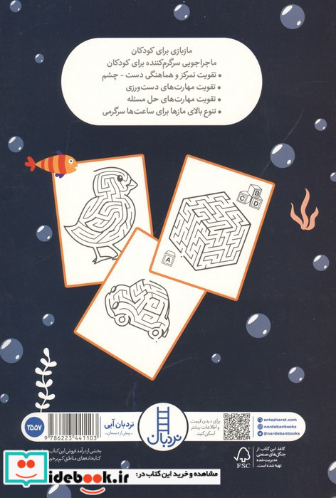 مازبازی از ساده تا سخت