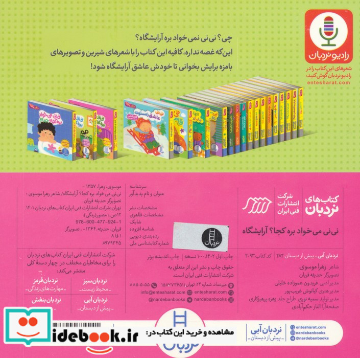 نی نی می خواد بره کجا؟ آرایشگاه