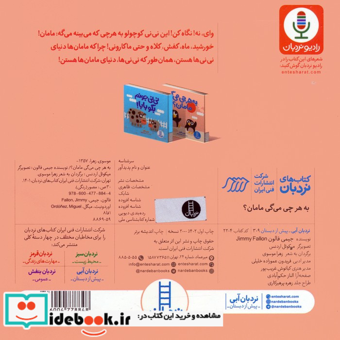 به هر چی می گی مامان؟