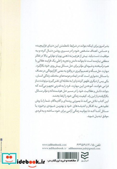 مهارت حل مسئله و تصمیم گیری نشر ادیبان