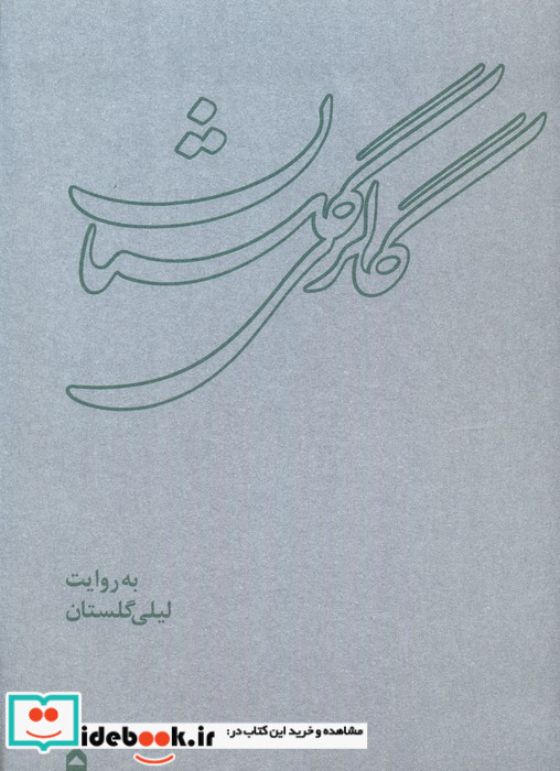 گالری گلستان