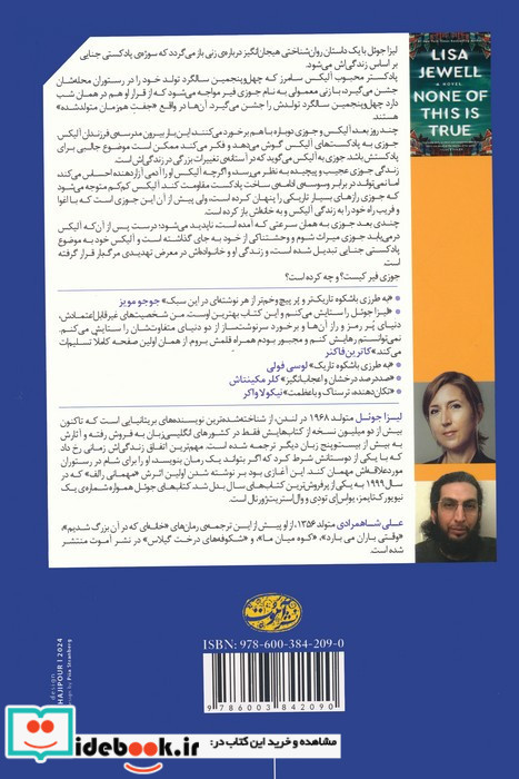 هیچ کدام از این ها حقیقت ندارد