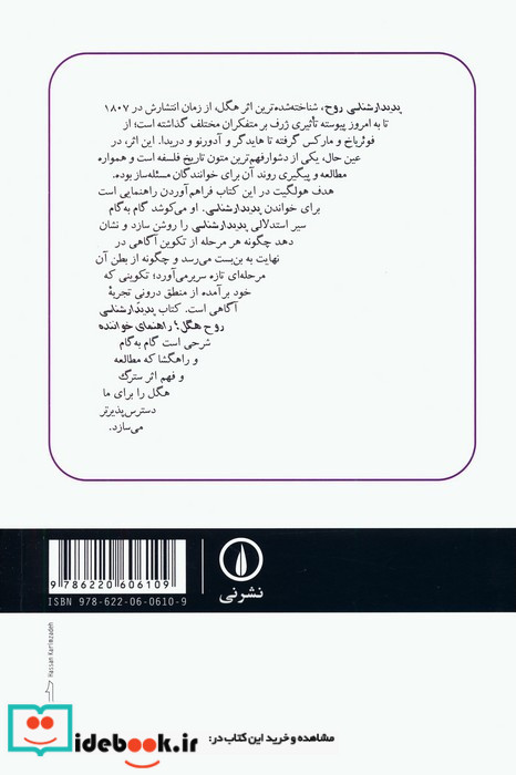 پدیدار شناسی روح هگل نشرنی
