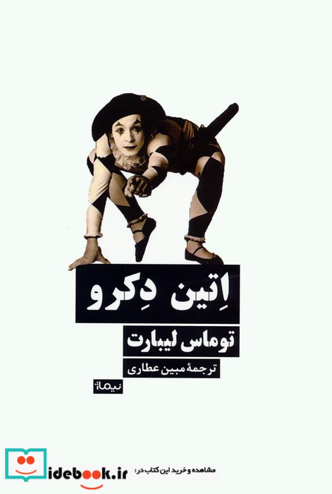 اتین دکرو