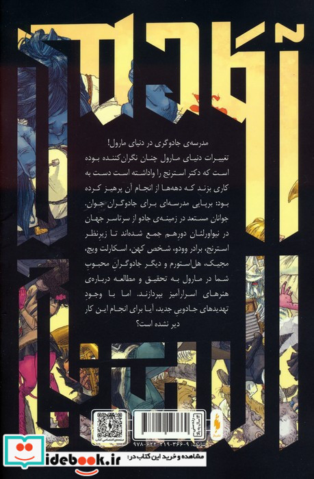 آکادمی استرنج 2