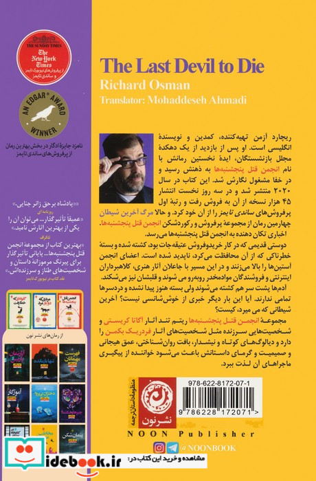 مرگ آخرین شیطان