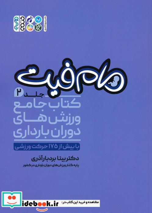 مام فیت 2