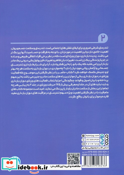 مام فیت 2