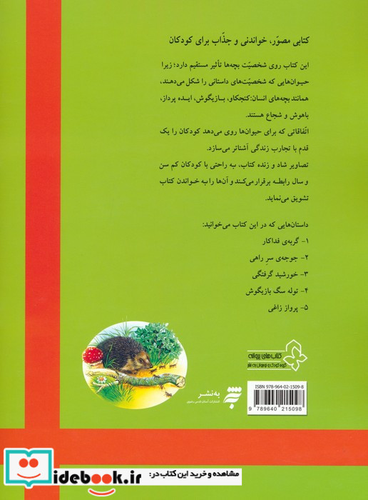 گربه ی فداکار و چهار داستان دیگر