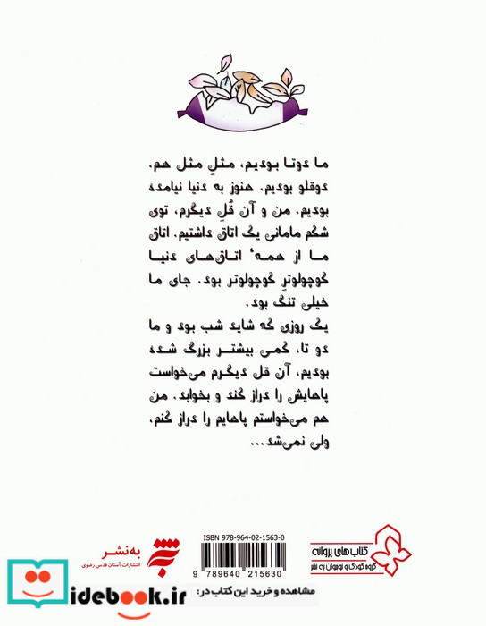داستان های یه قل دو قل
