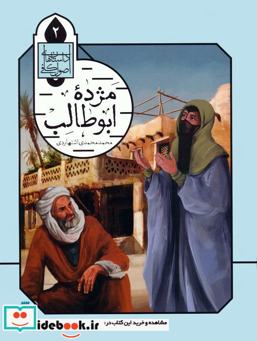 مژده ابوطالب