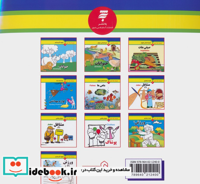مجموعه رنگ آمیزی 1 میوه ها