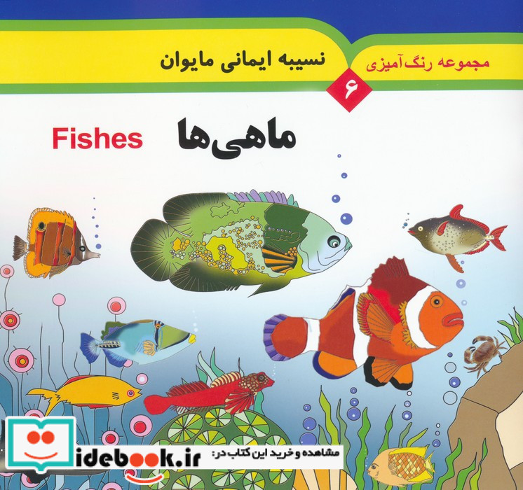 ماهی ها