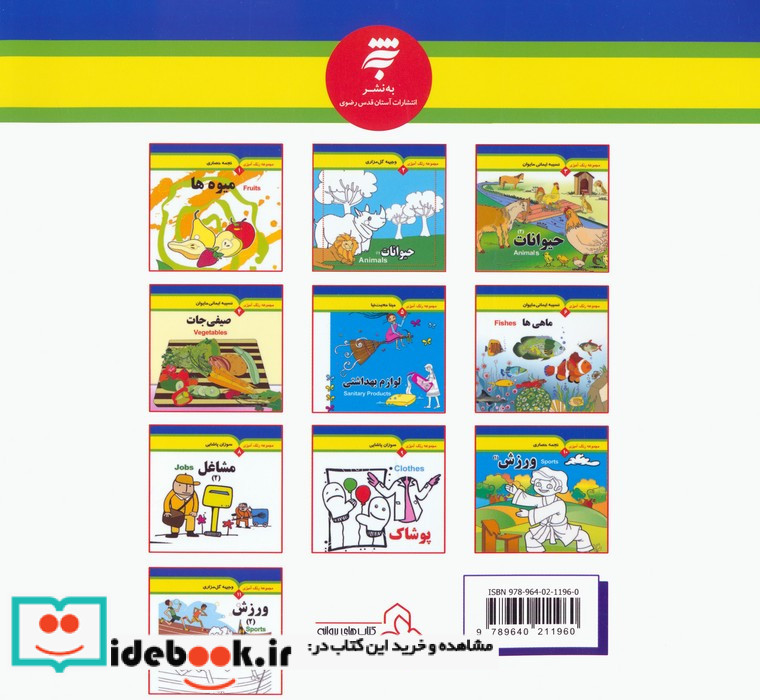 مجموعه رنگ آمیزی 7 مشاغل 1