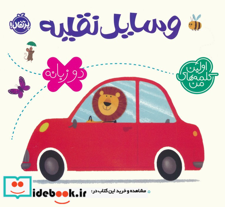 وسایل نقلیه نشر پرتقال