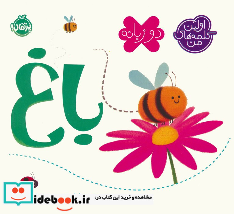 باغ نشر پرتقال