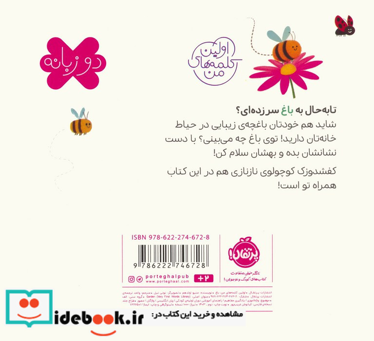 باغ نشر پرتقال