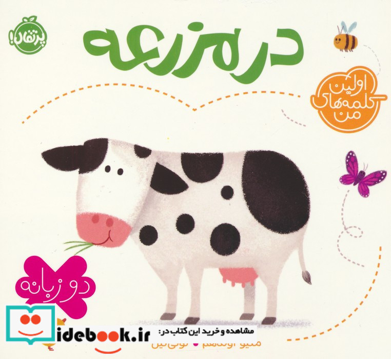در مزرعه نشر پرتقال