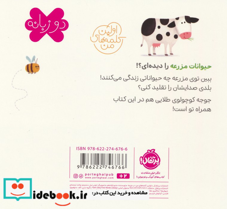 در مزرعه نشر پرتقال