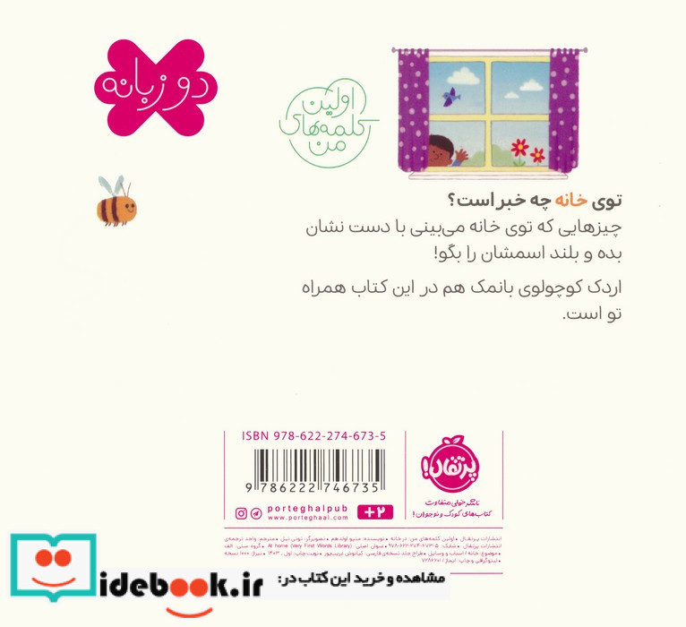 در خانه 2 زبانه