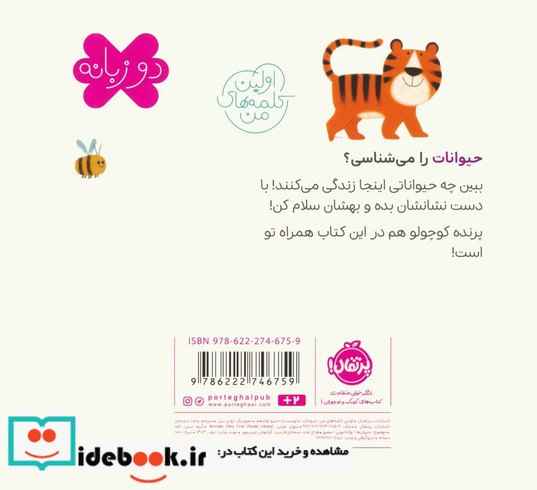حیوانات اولین کلمه های من
