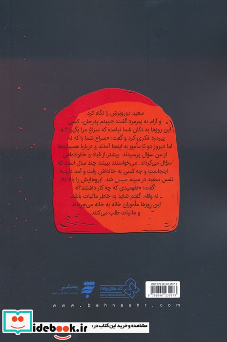 مرد بی سر